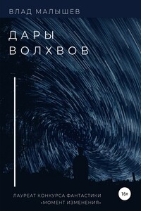 Дары волхвов. Сборник рассказов