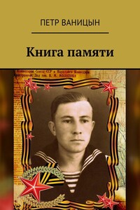 Книга памяти