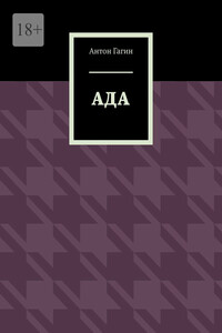 Ада