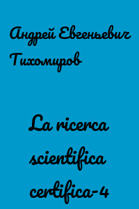 La ricerca scientifica certifica-4