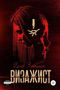 Визажист