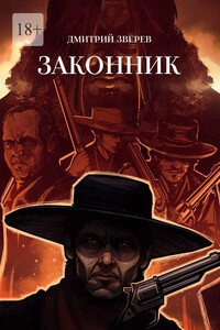 Законник