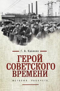 Герой советского времени: история рабочего