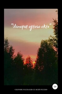 История одного окна