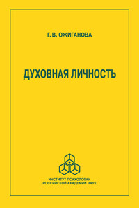 Духовная личность