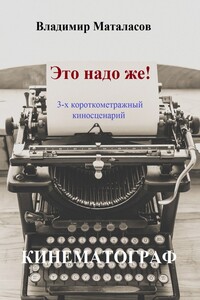 Это надо же!