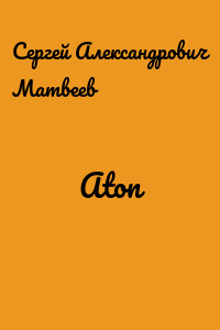Aton