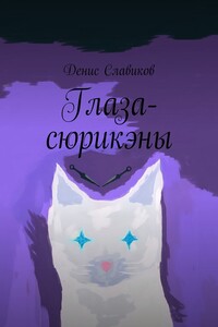 Глаза-сюрикэны
