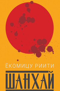 Шанхай