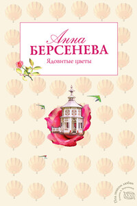 Ядовитые цветы