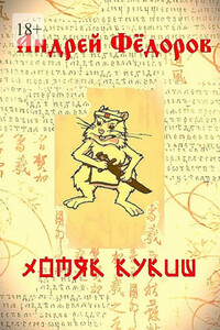 Хомяк Кукиш. Истории с продолжением