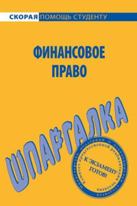  Ответ на вопрос по теме Уголовное право зарубежных стран. Экзаменационные вопросы с ответами (Шпаргалка) 