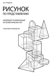 Рисунок по представлению