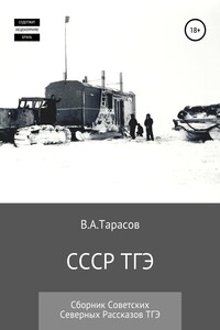 СССР ТГЭ