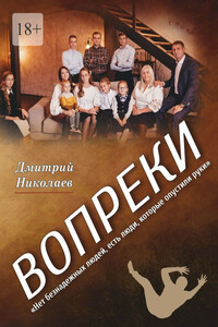 Вопреки