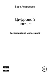 Цифровой ковчег