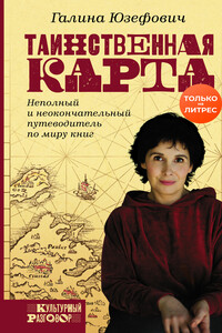 Таинственная карта