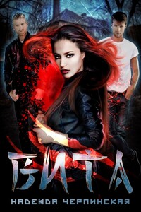 Вита. Книга первая
