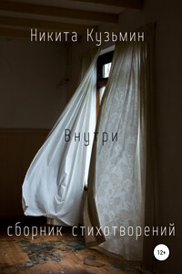 Внутри
