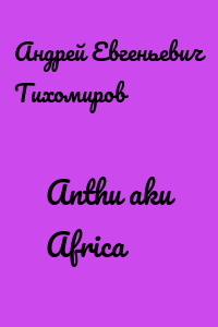 Anthu aku Africa