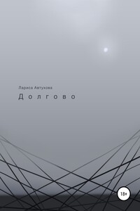 Долгово