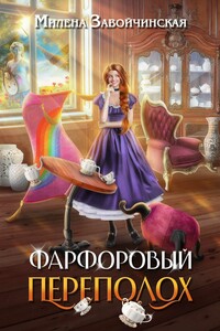 Фарфоровый переполох