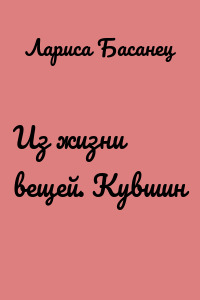 Из жизни вещей. Кувшин