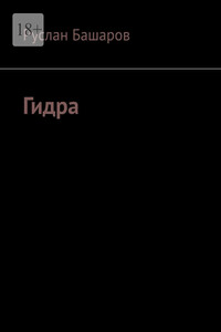 Гидра