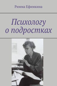 Психологу о подростках