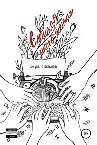 Слишком много женщин