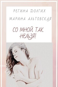 Со мной так нельзя! Как остановить абьюз