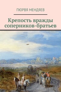 Крепость вражды соперников-братьев