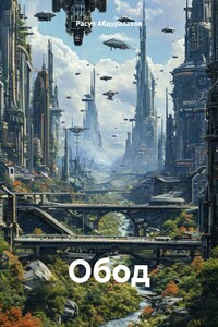 Обод