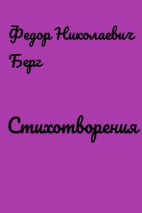 Стихотворения