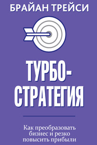 Турбостратегия