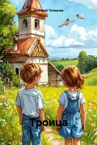 Троица