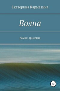 Волна