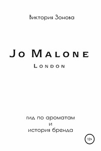 Jo Malone. Гид по ароматам и история бренда