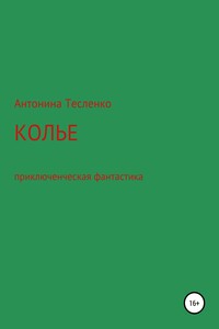 Колье