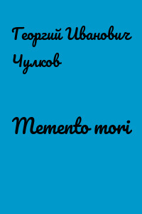 Memento mori