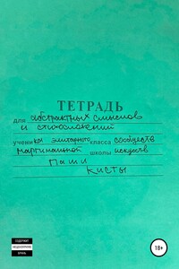 Тетрадь
