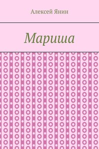 Мариша
