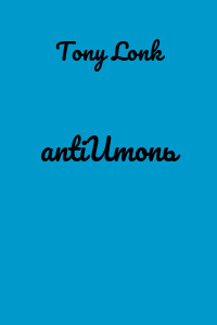 antiUтопь