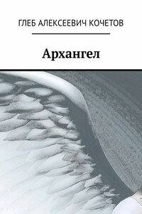 Архангел