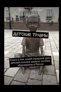 Детские травмы