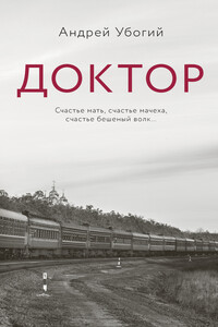 Доктор