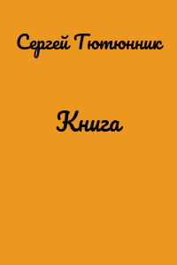Книга