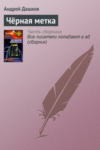Чёрная метка