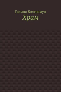 Храм