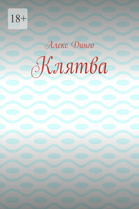 Клятва